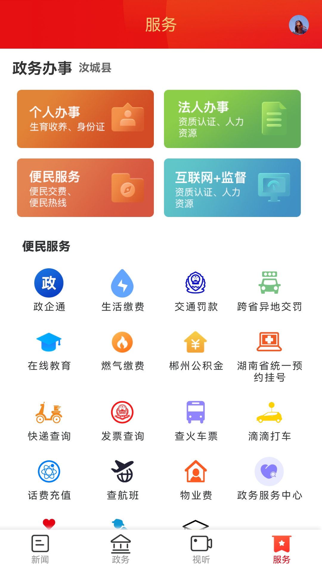 今日汝城下载介绍图