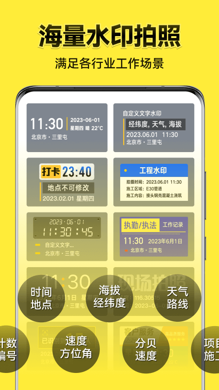 今日水印相机app截图