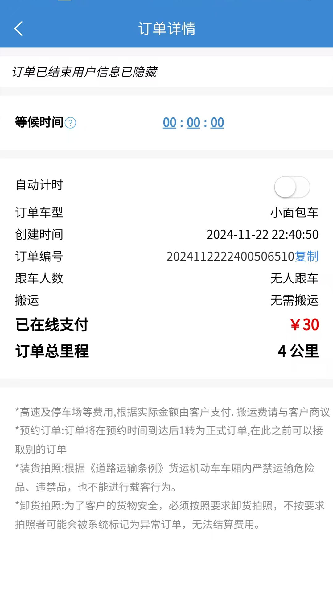今日速运司机端下载介绍图