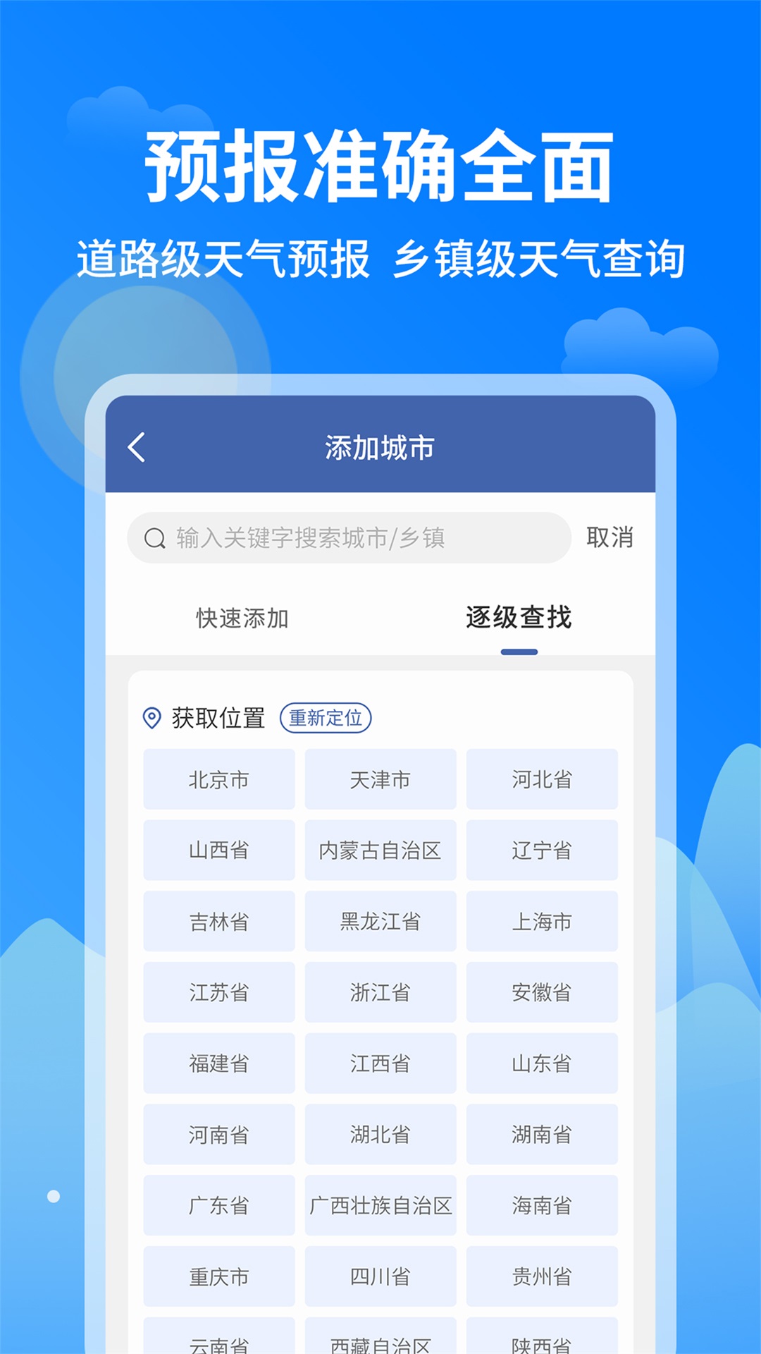今日天气王下载介绍图