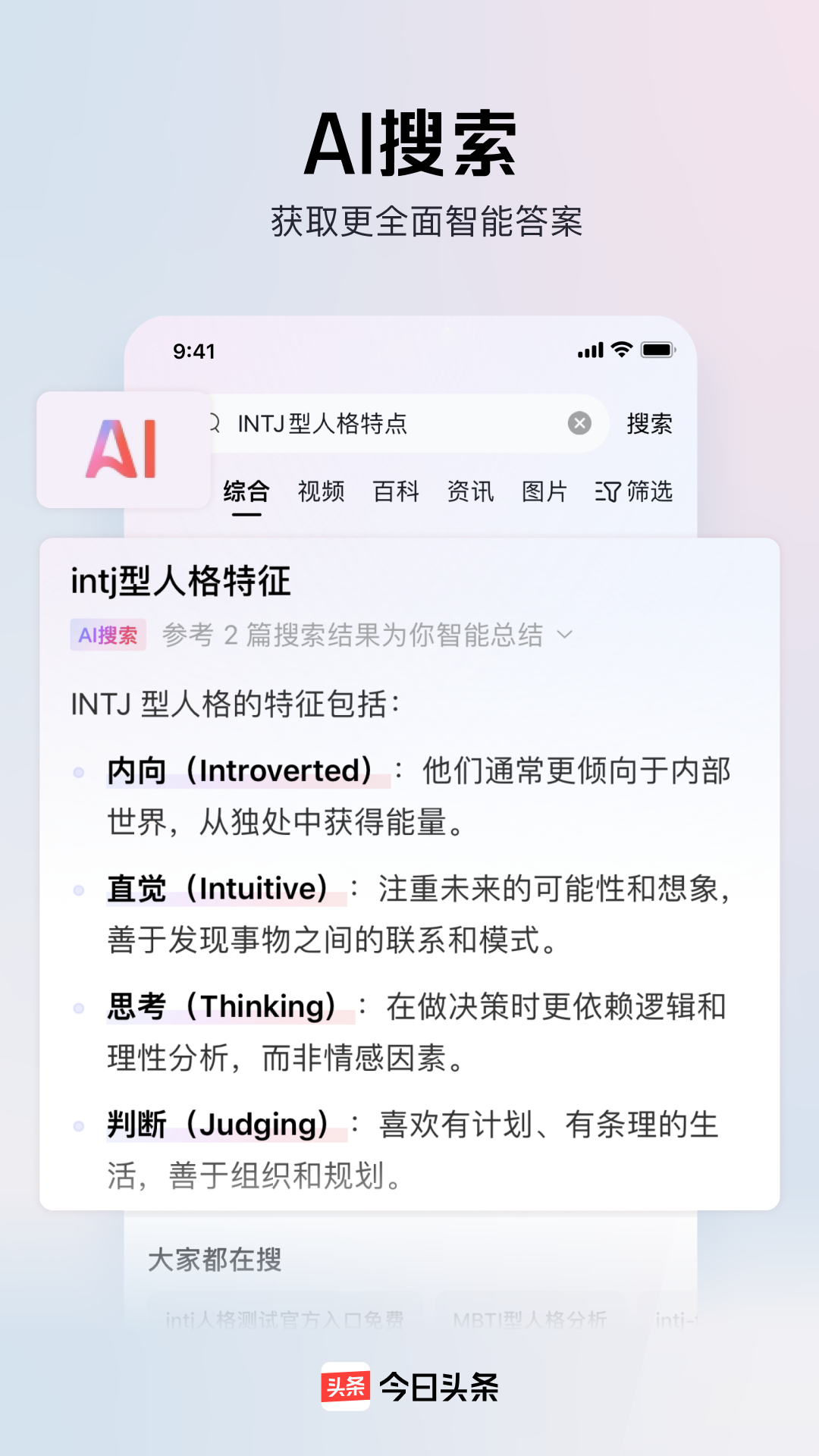 今日头条app截图