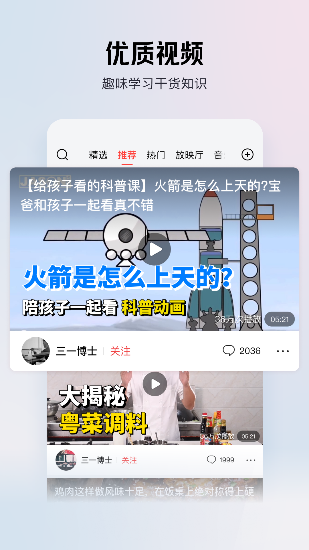 今日头条极速版下载介绍图
