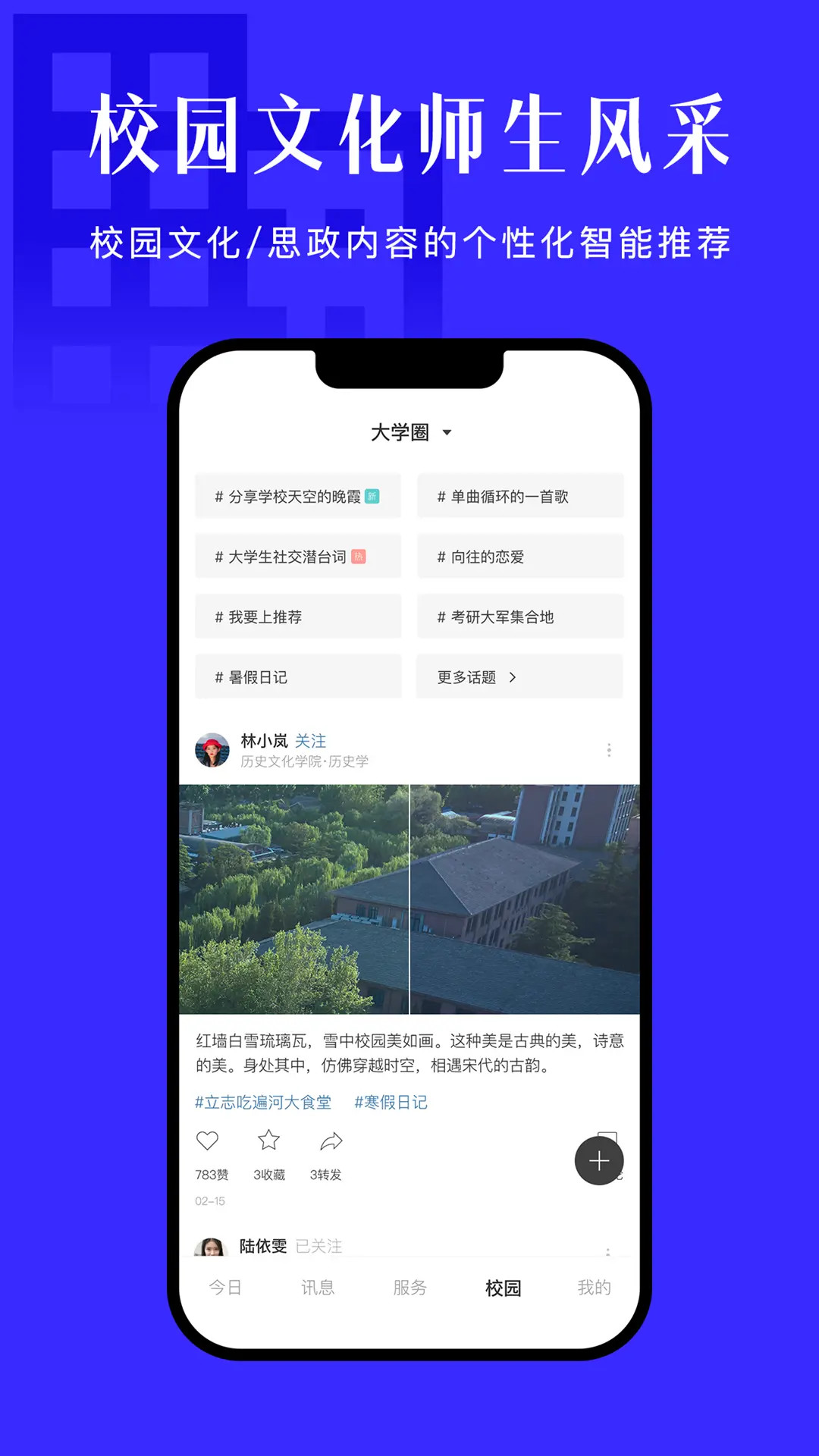 今日校园app截图