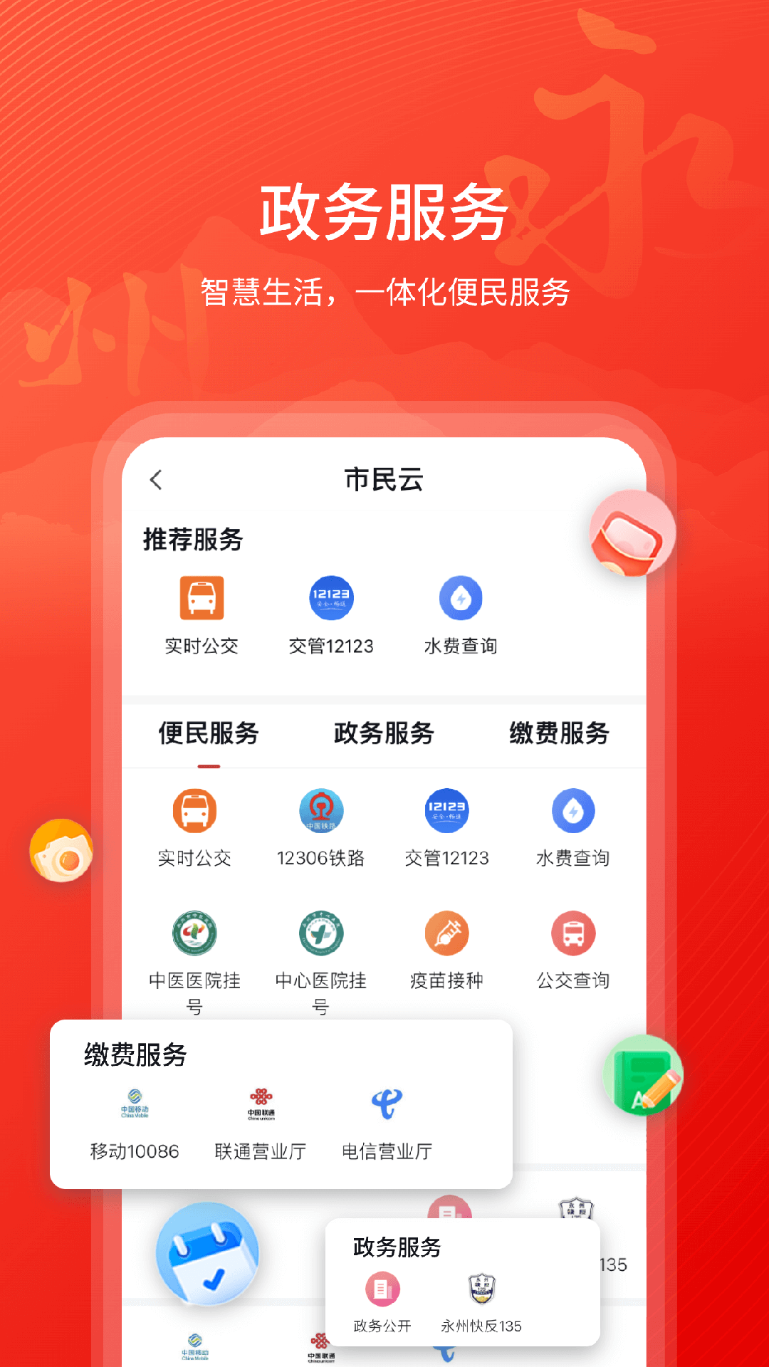 今日永州下载介绍图