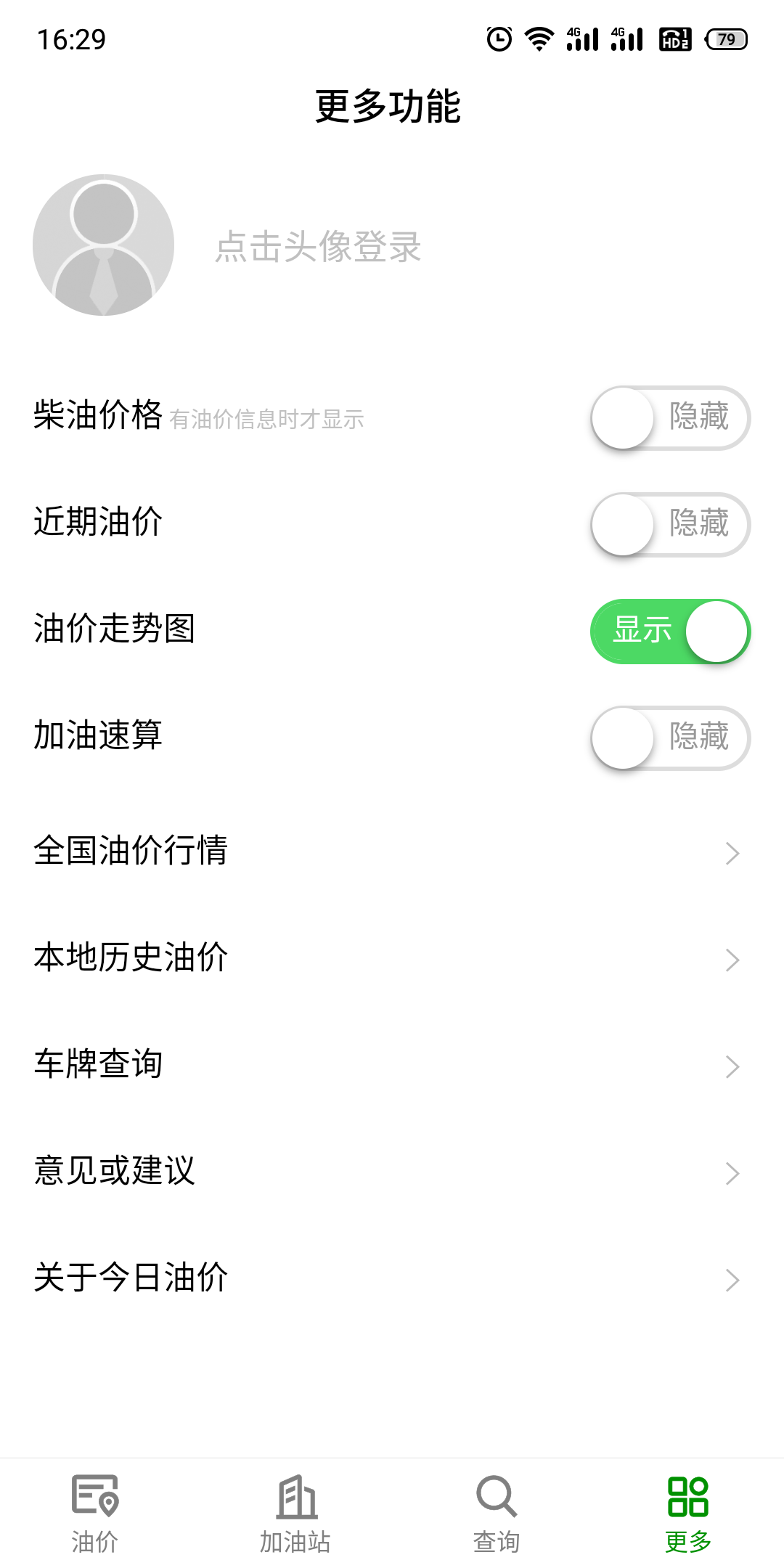 今日油价下载介绍图