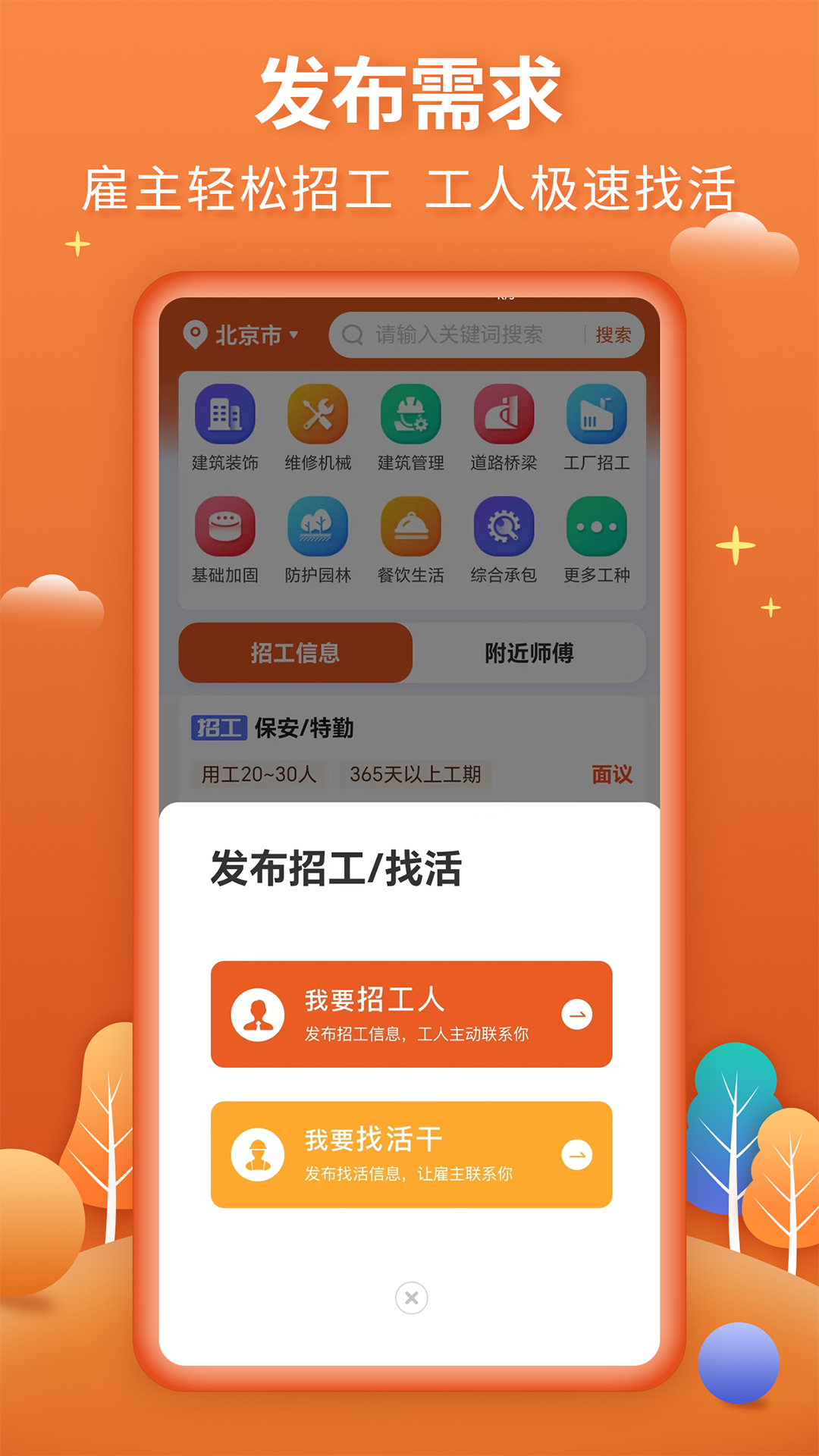 今日招工下载介绍图