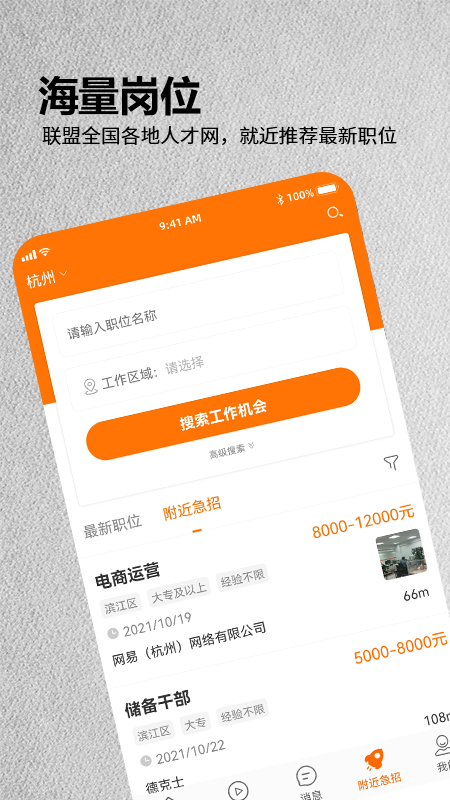 今日招聘下载介绍图