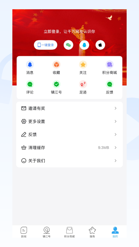 今日镇江下载介绍图