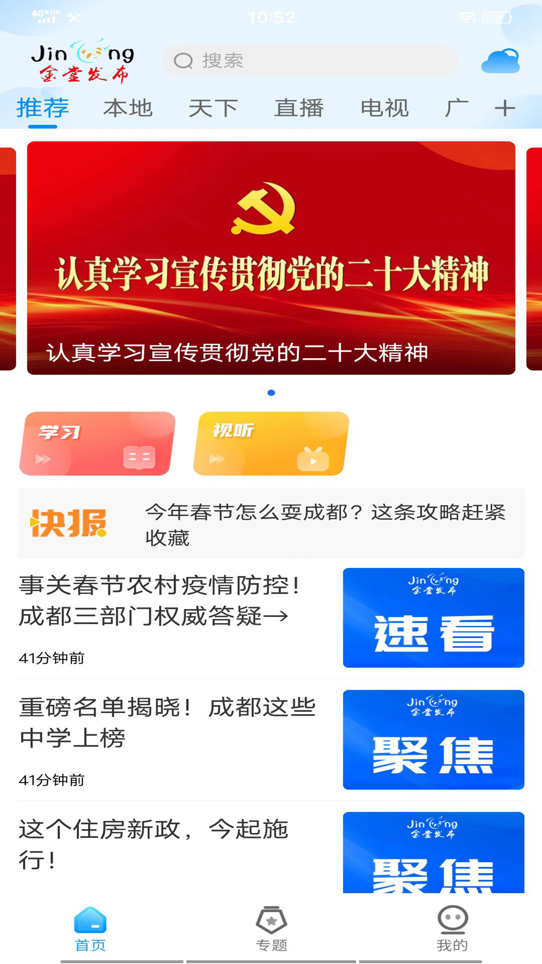 金堂发布官方版 金堂发布APP截图