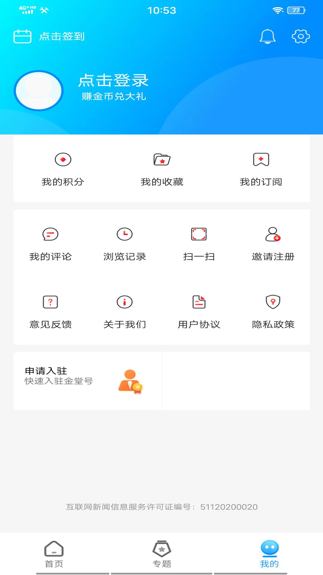 金堂发布官方版 金堂发布APP截图