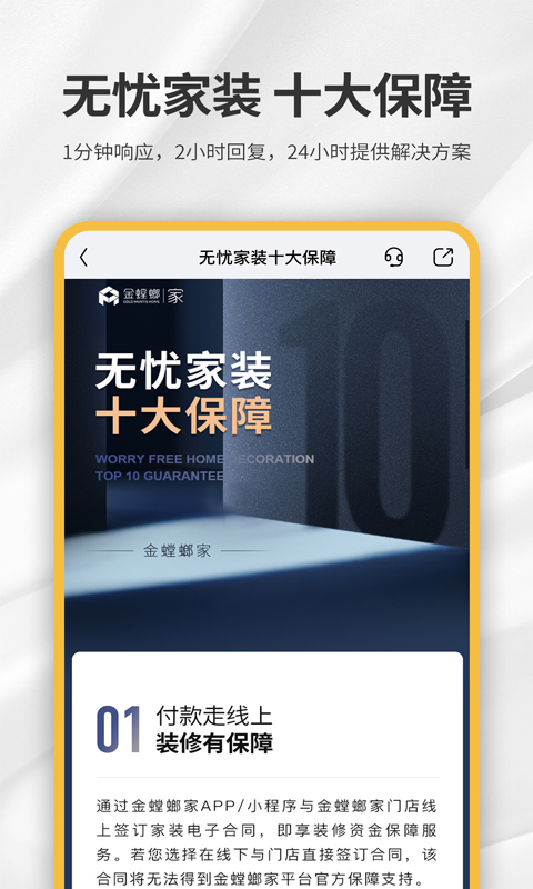 金螳螂家下载介绍图