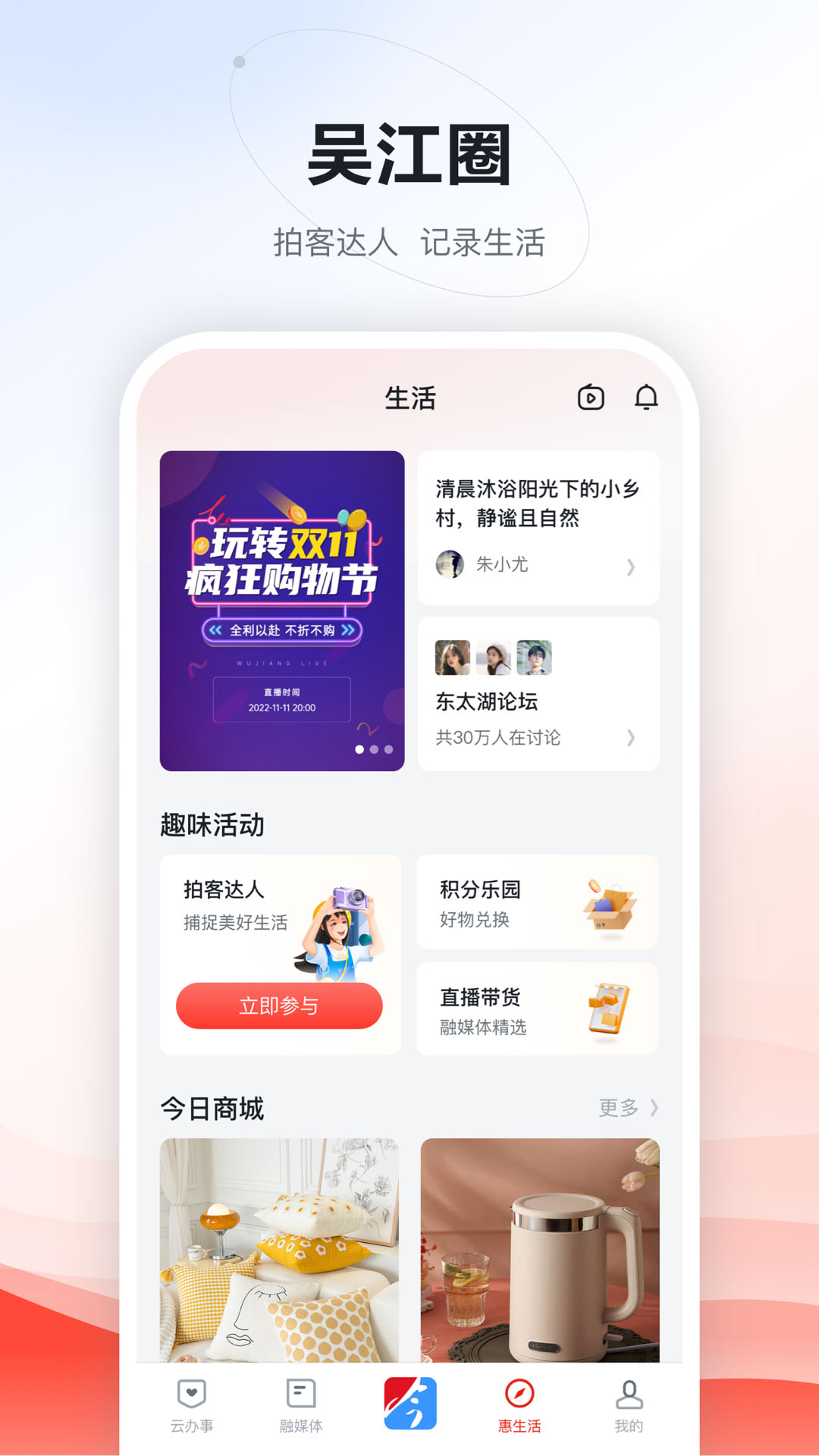 今吴江下载介绍图