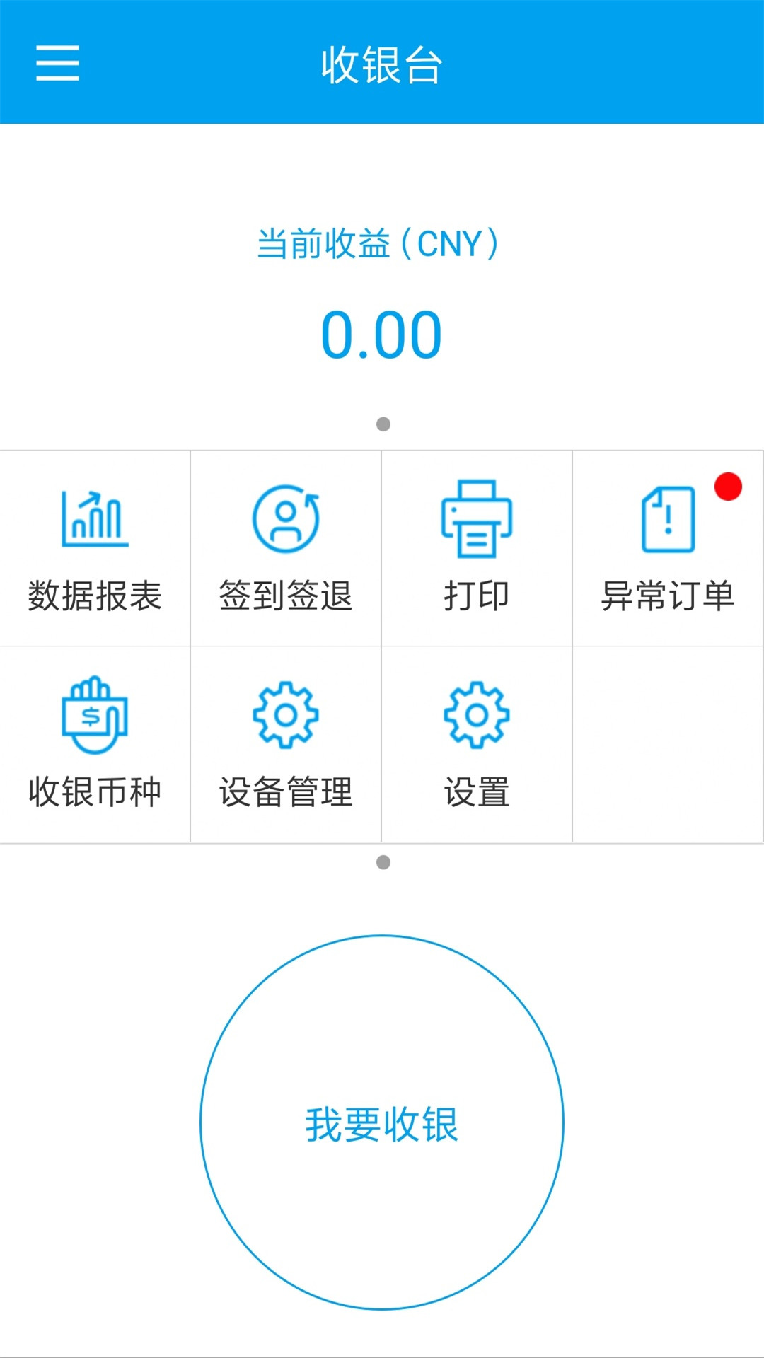 晋享e付app截图