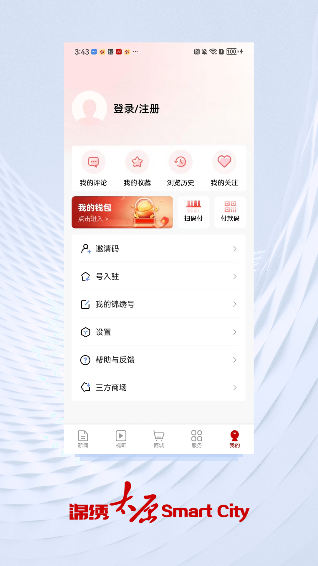 锦绣太原下载介绍图