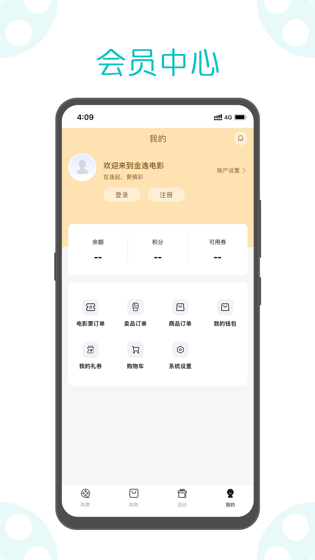 金逸电影下载介绍图