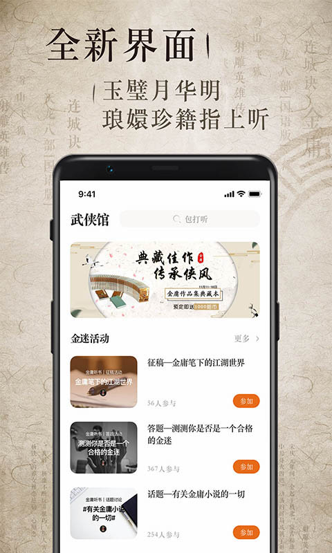 金庸听书官方版 金庸听书APP截图