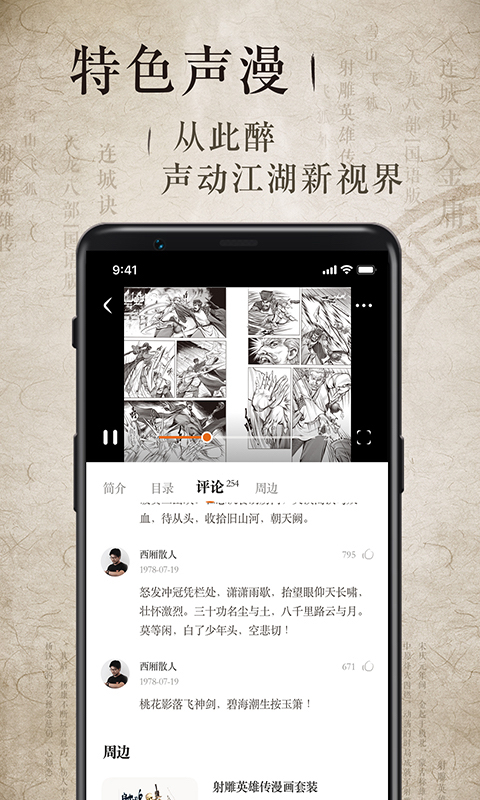 金庸听书官方版 金庸听书APP截图