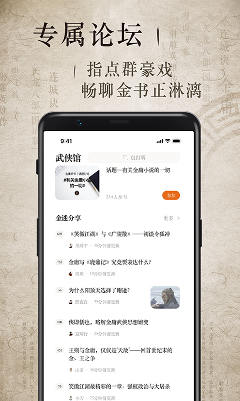 金庸听书官方版 金庸听书APP截图
