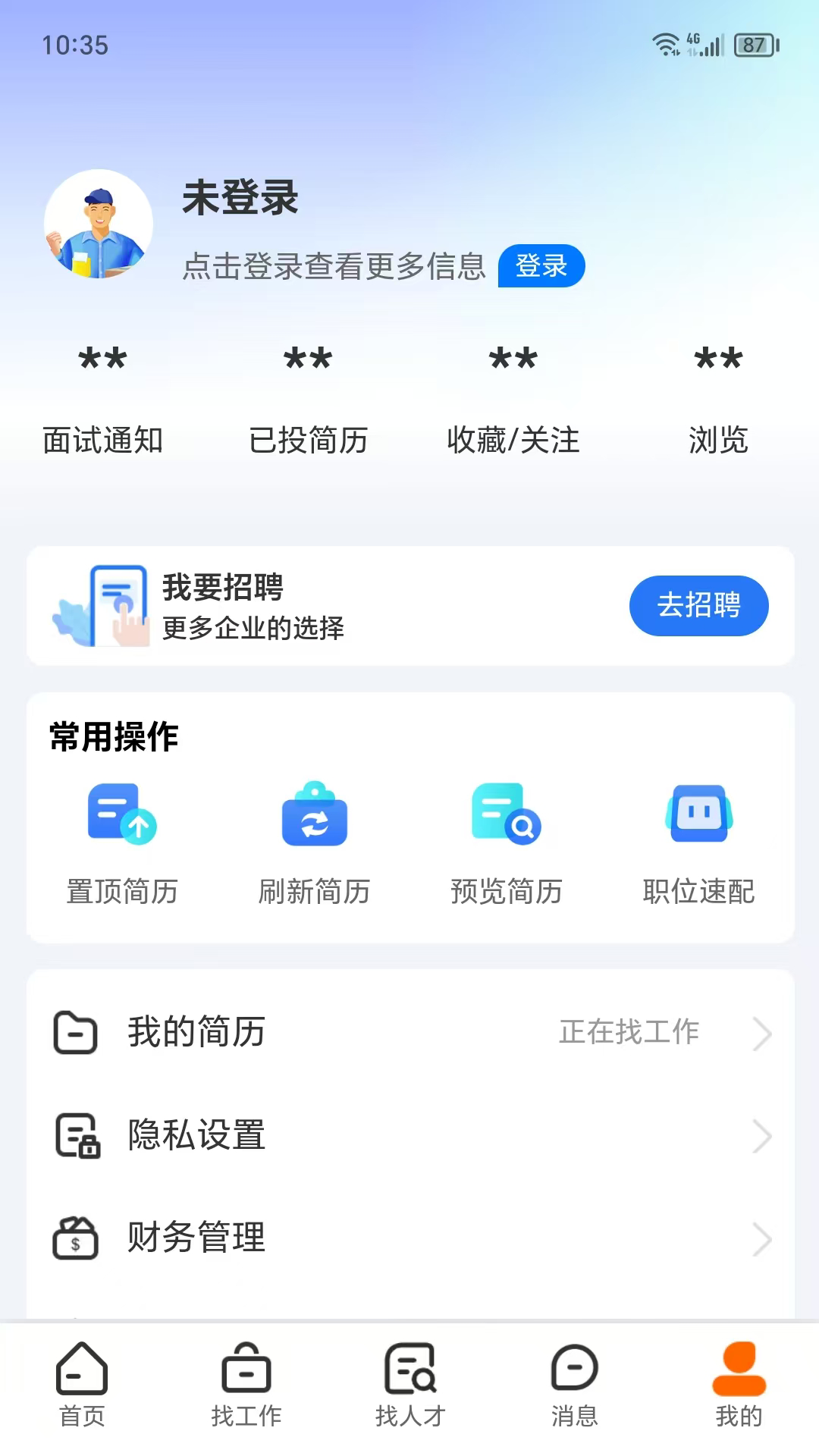 冀聘人才网下载介绍图