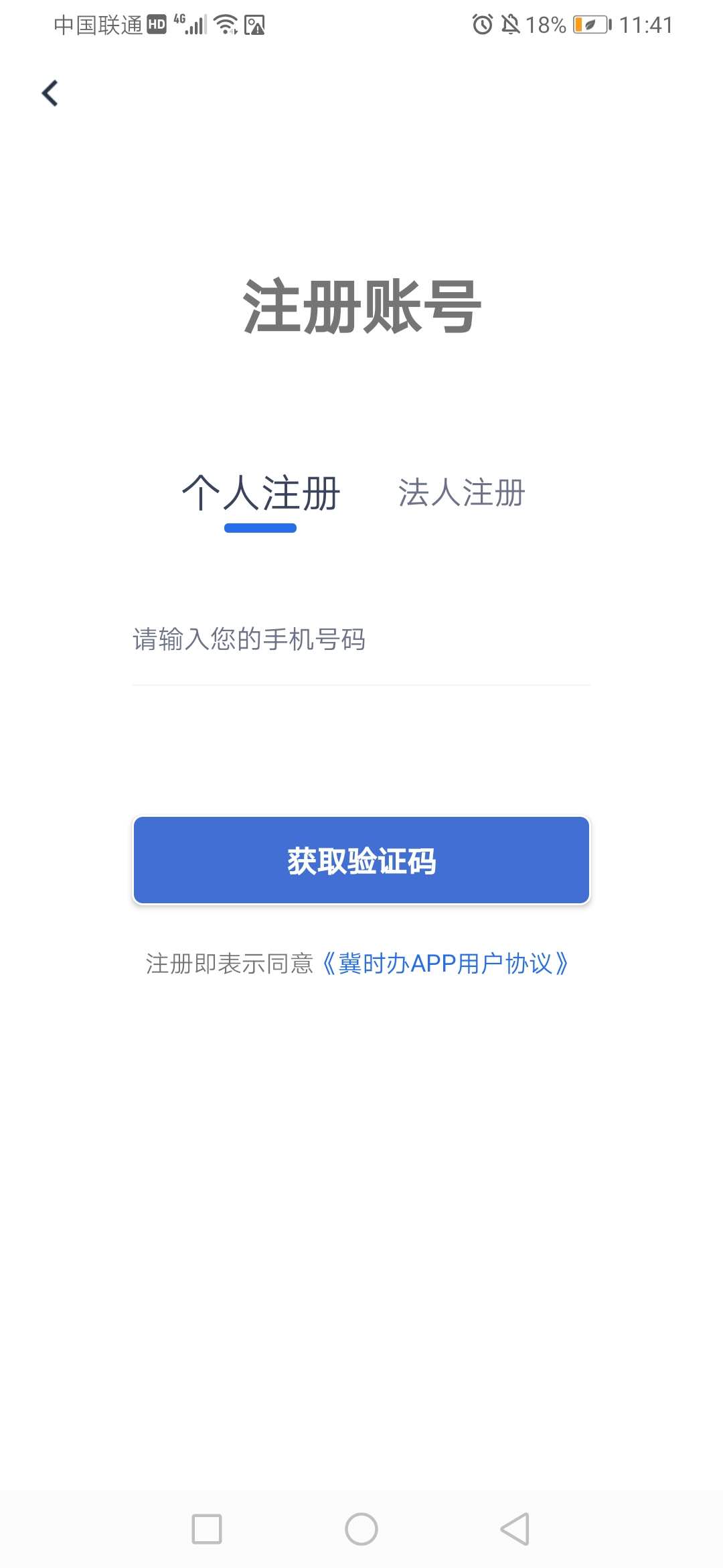 冀时办下载介绍图
