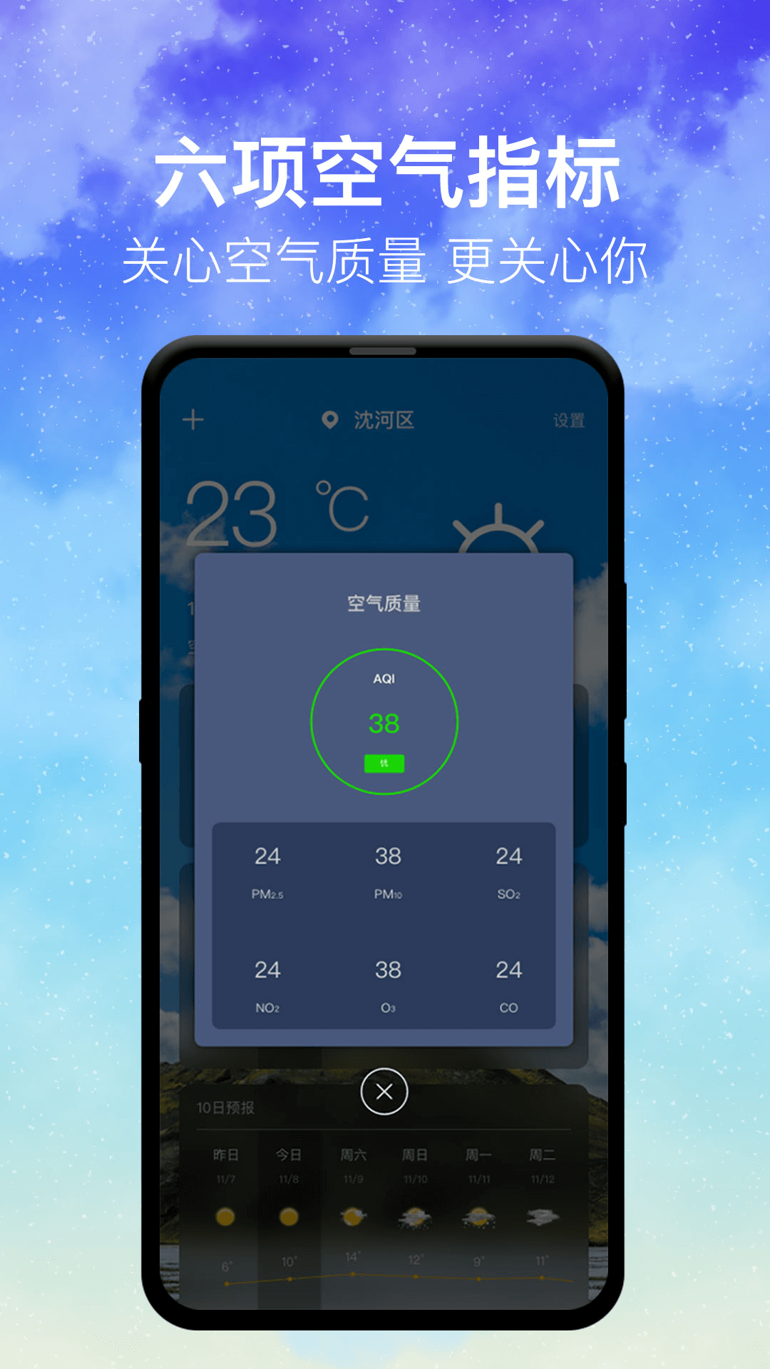 即时天气下载介绍图