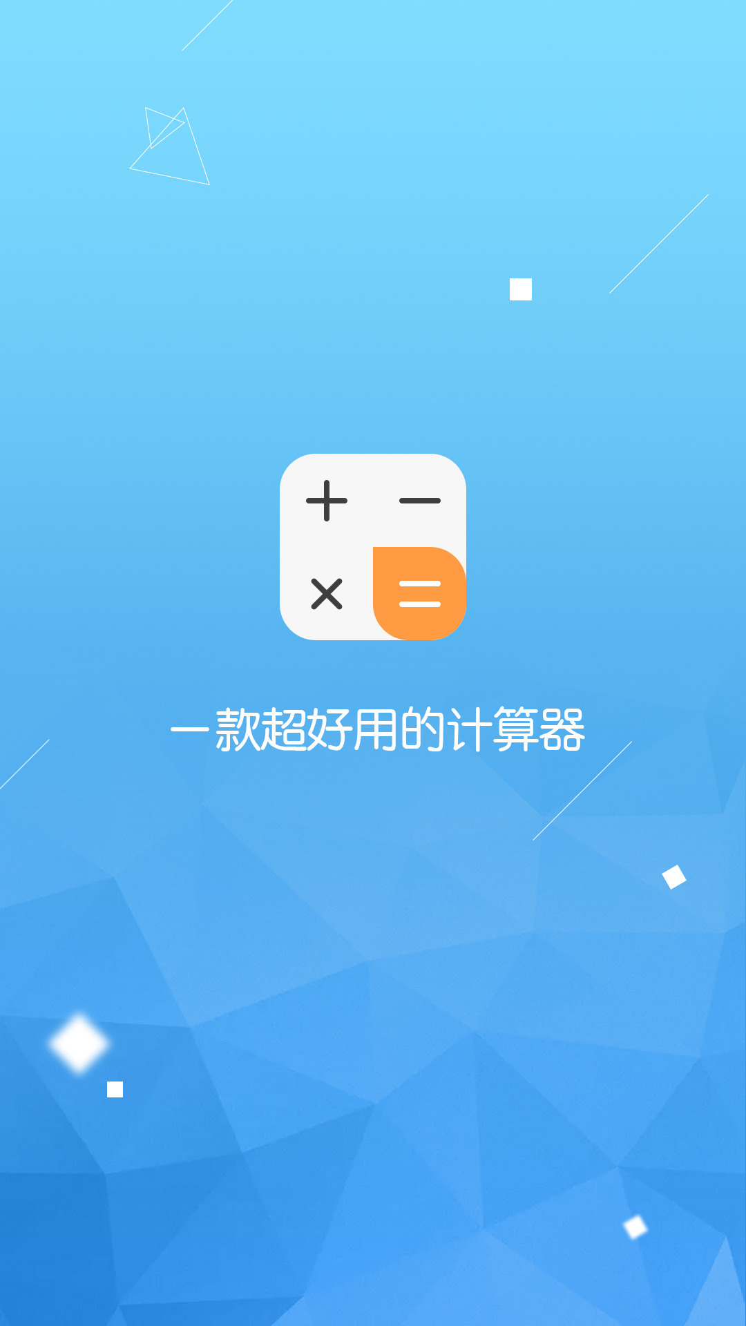 计算器智能计算app截图