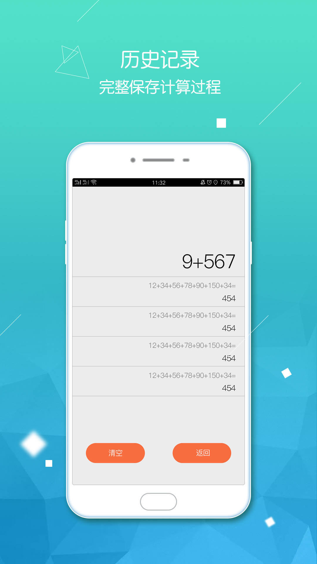 计算器智能计算app截图