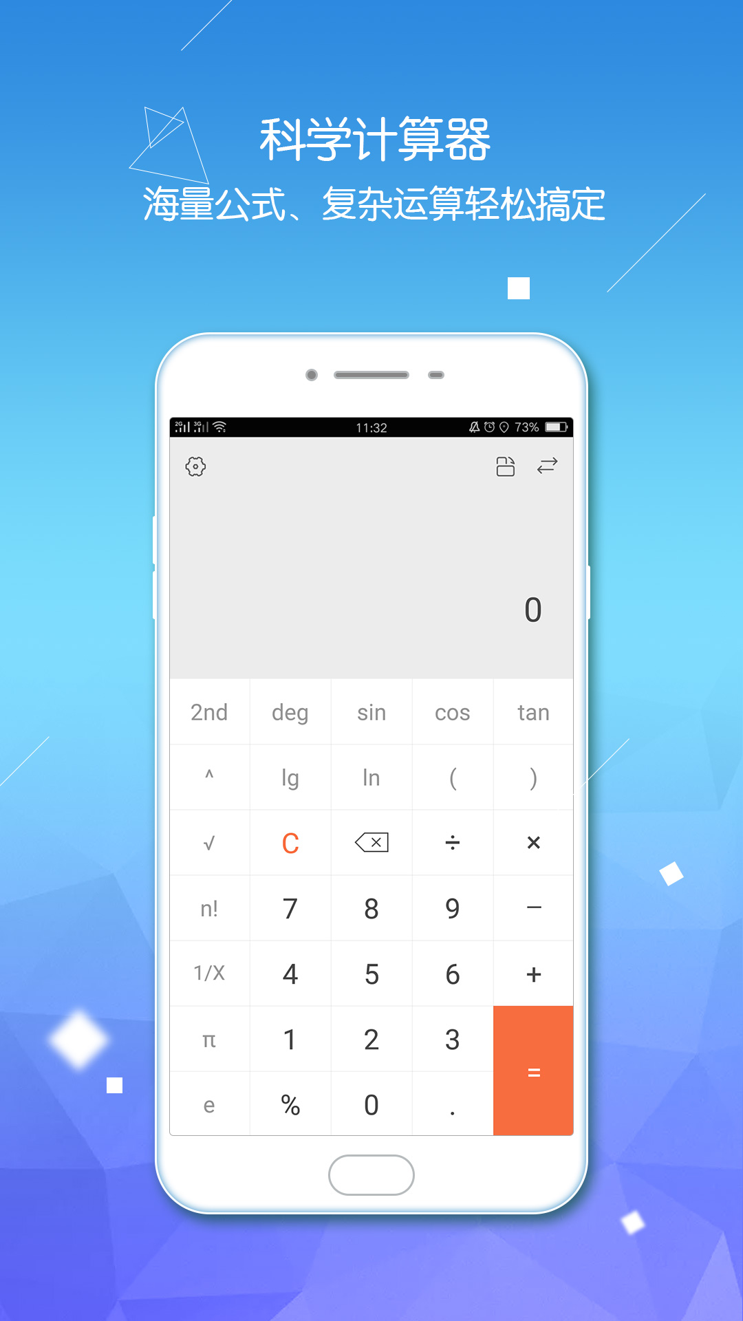 计算器智能计算app截图