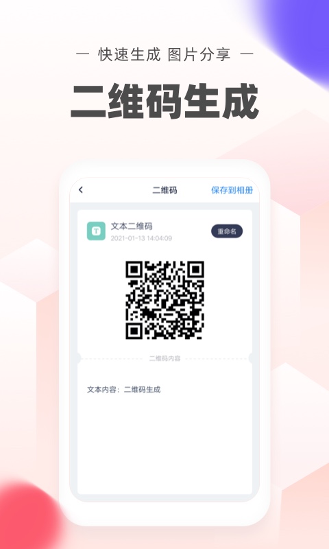 极速二维码app截图