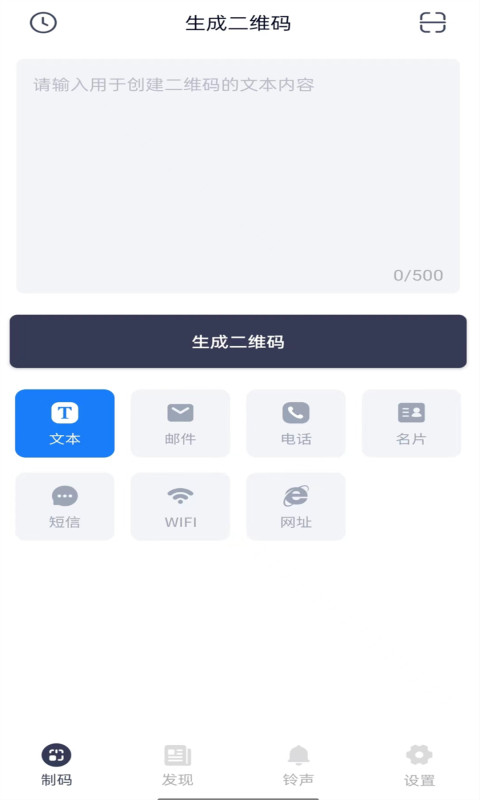 极速二维码app截图