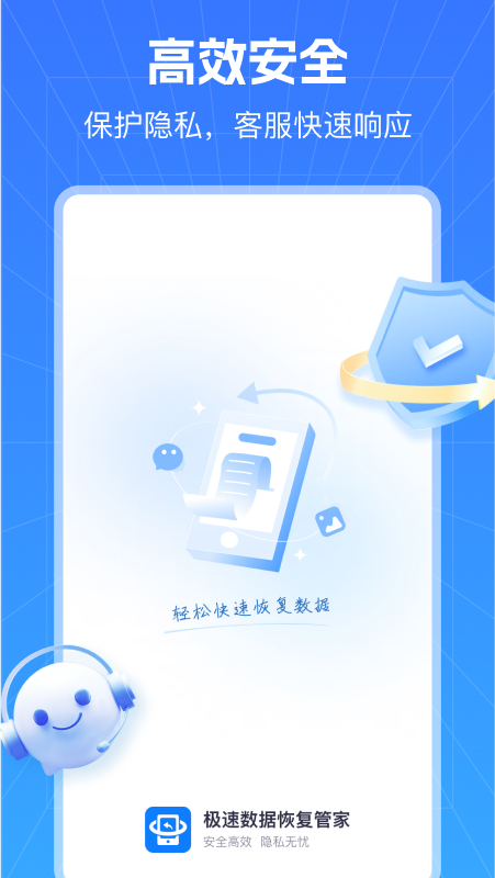极速数据恢复管家下载介绍图