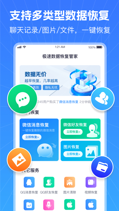 极速数据恢复管家app截图