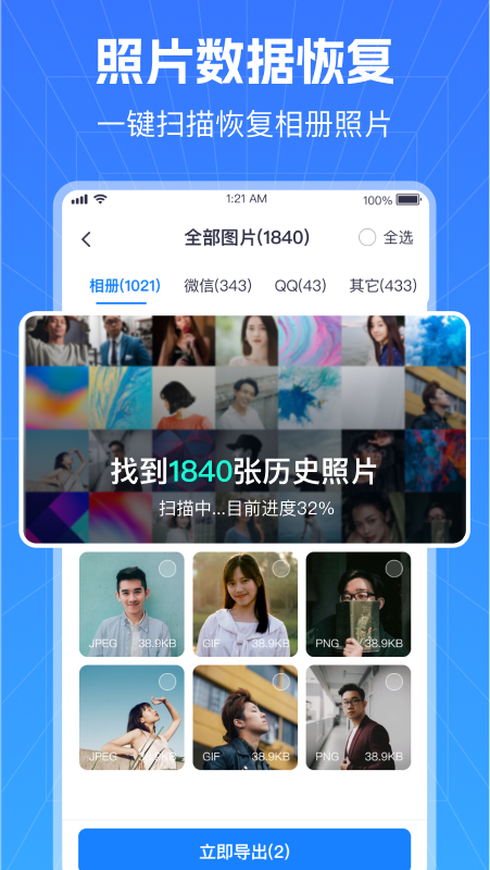 极速数据恢复管家app截图