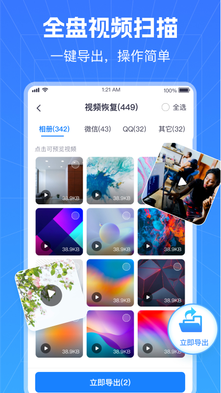 极速数据恢复管家app截图