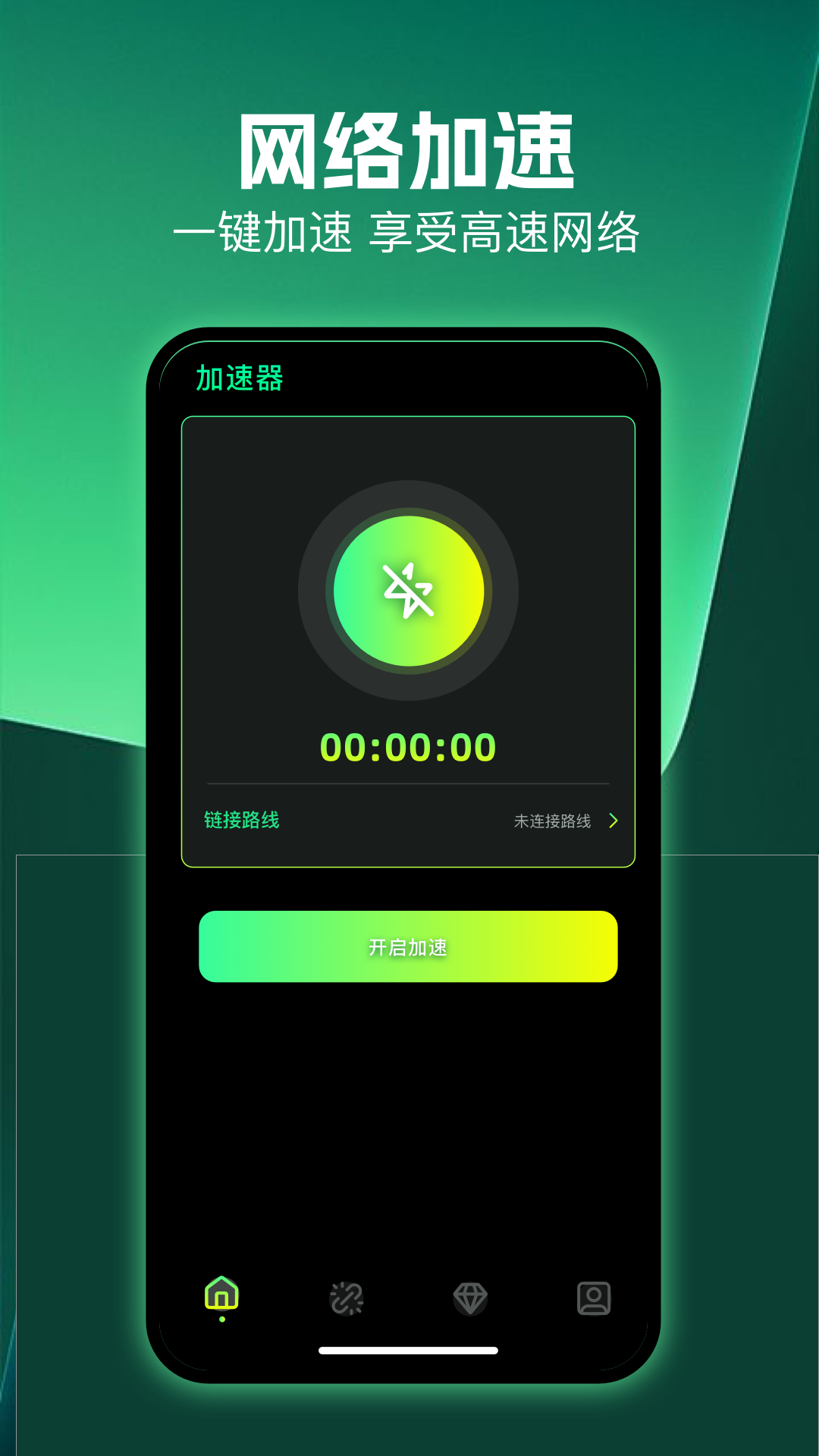 极速通联官方版 极速通联APP截图