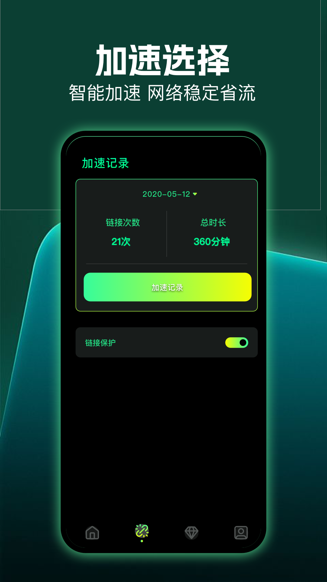 极速通联官方版 极速通联APP截图