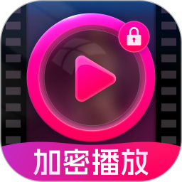 极速隐私播放器