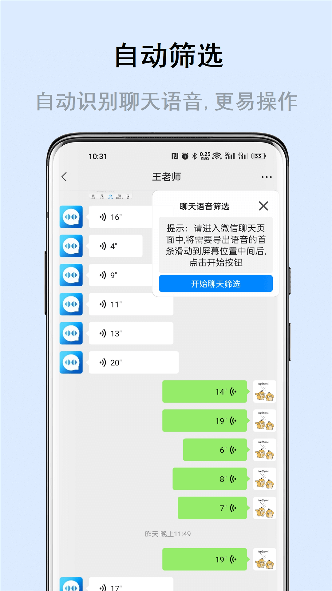 极速语音导出下载介绍图