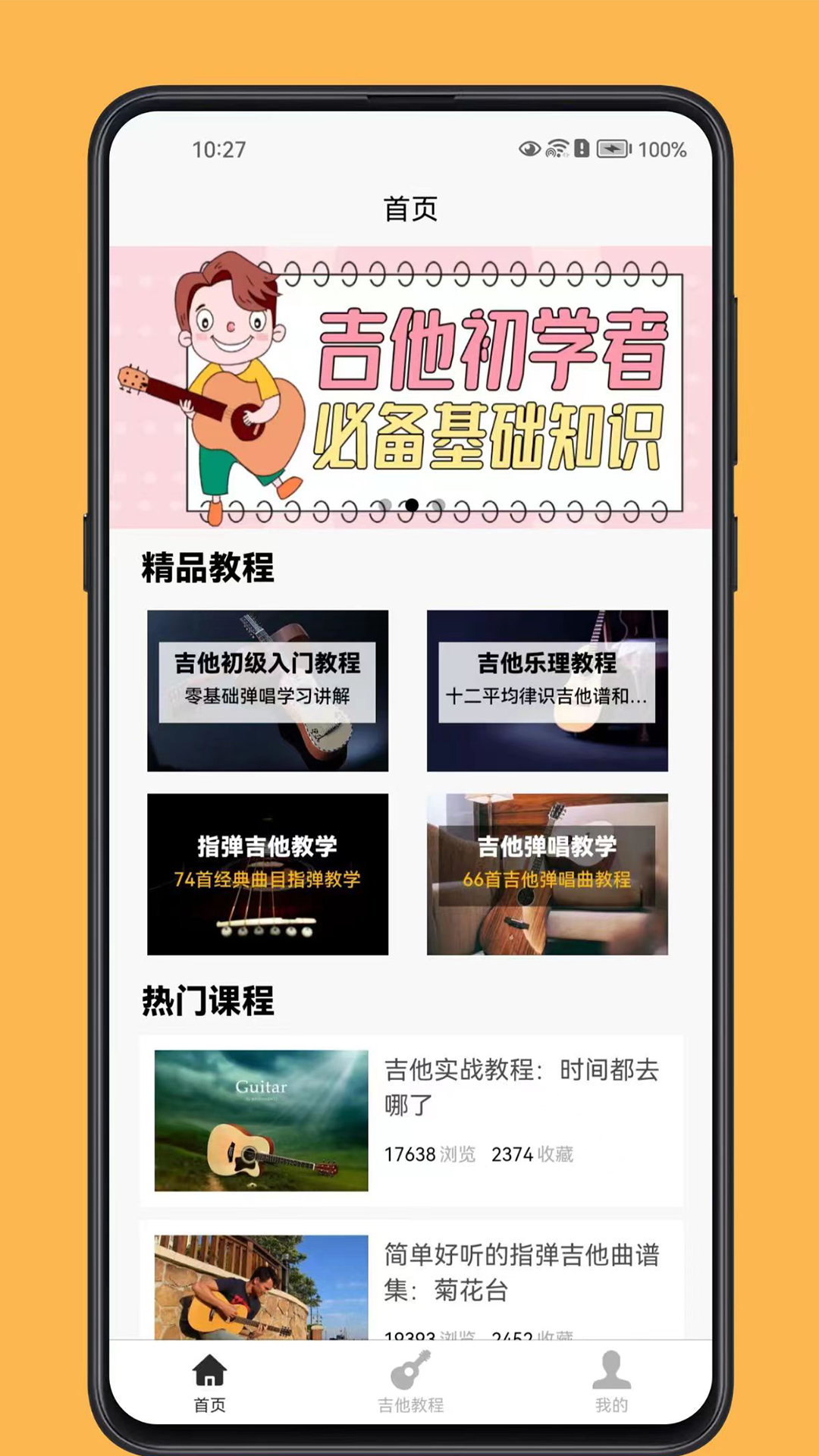 吉他宝典官方版 吉他宝典APP截图