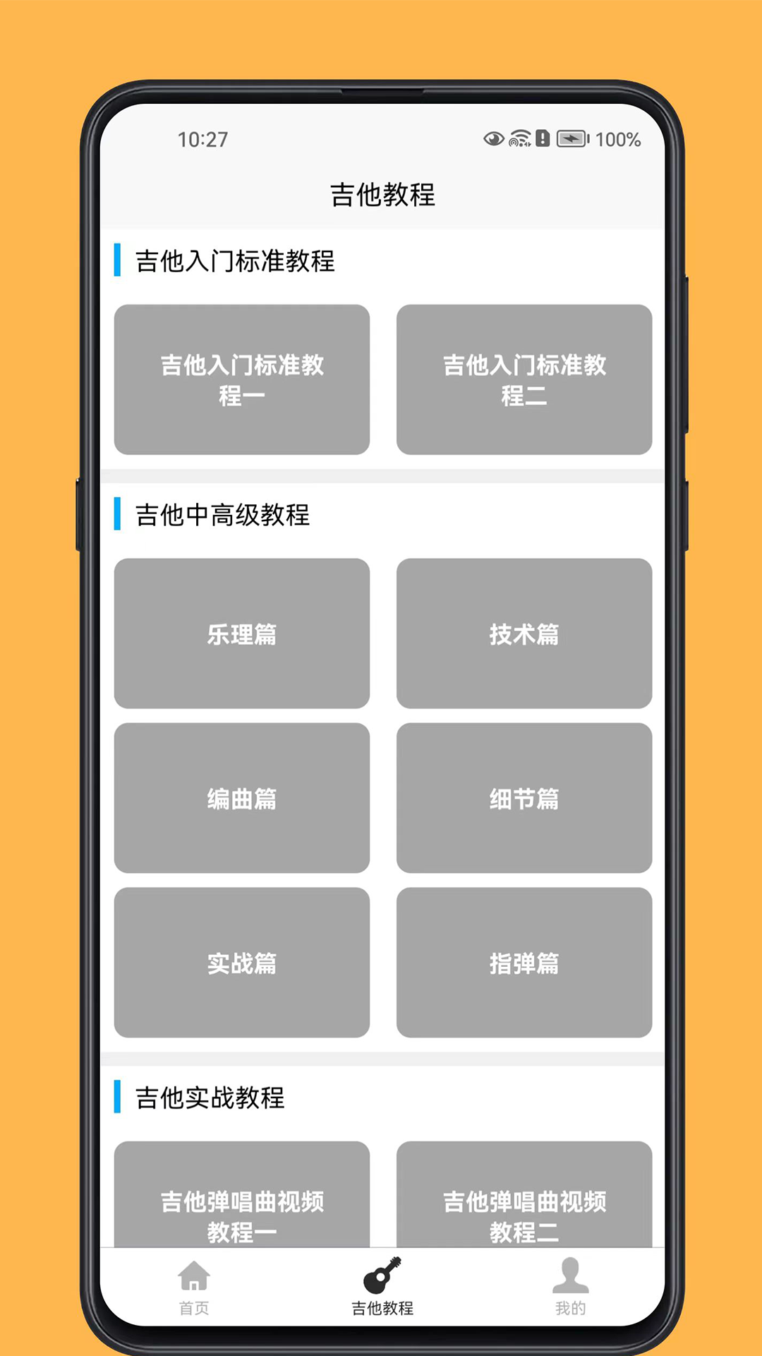 吉他宝典官方版 吉他宝典APP截图