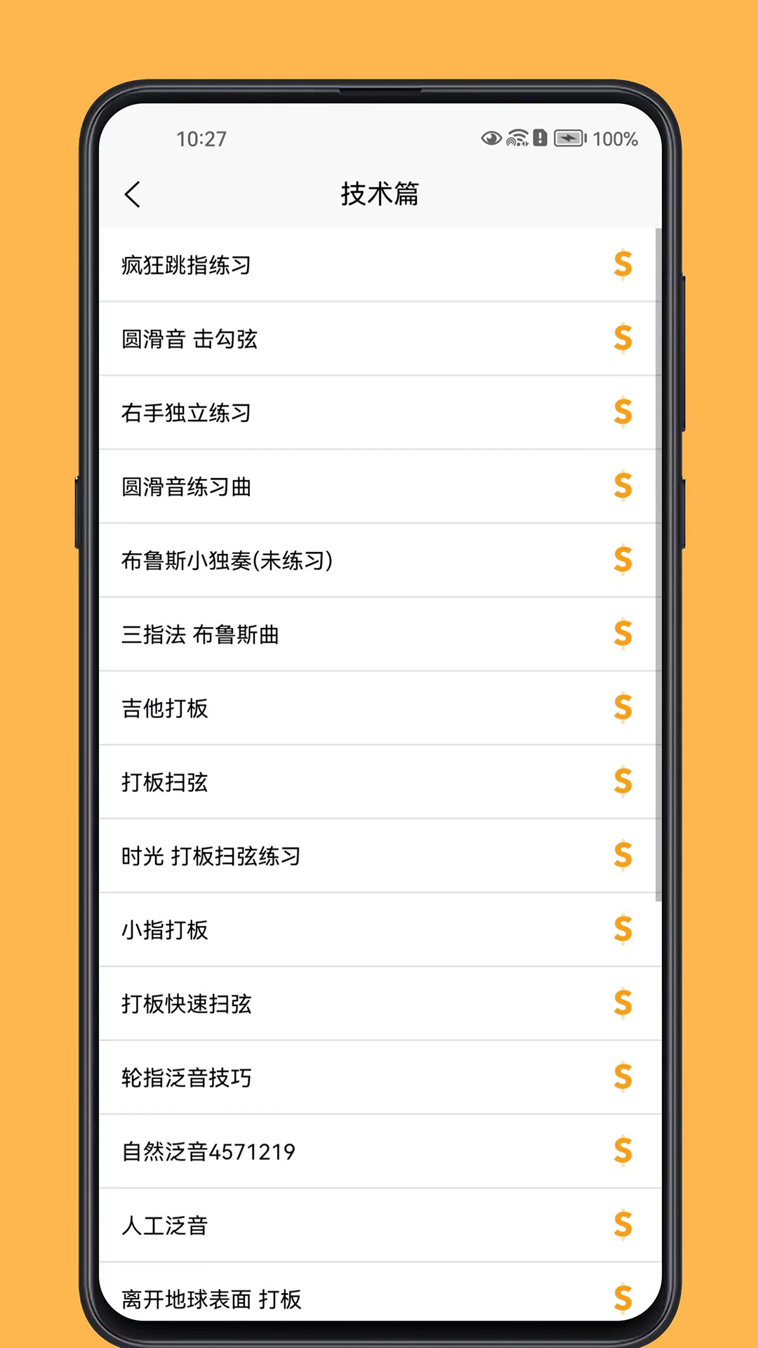 吉他宝典官方版 吉他宝典APP截图