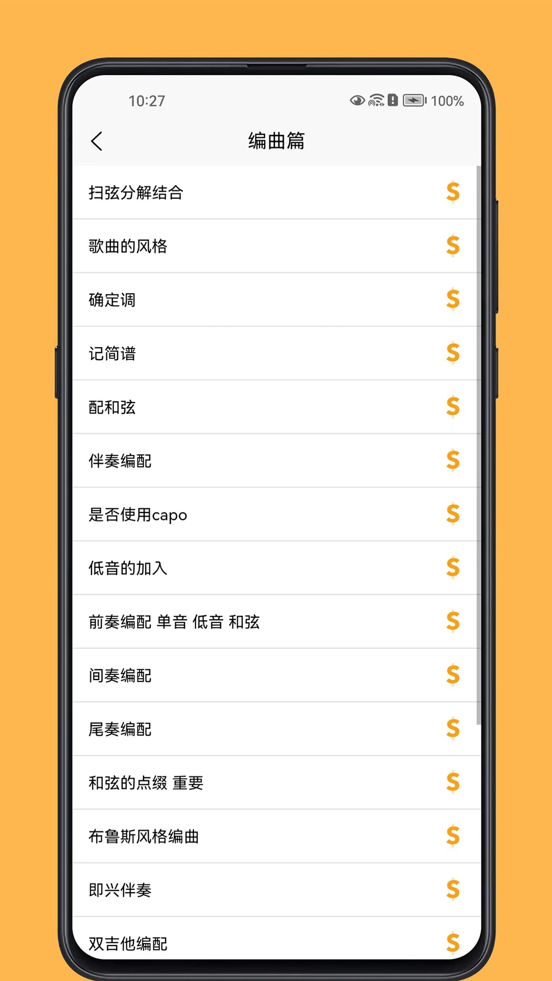 吉他宝典官方版 吉他宝典APP截图