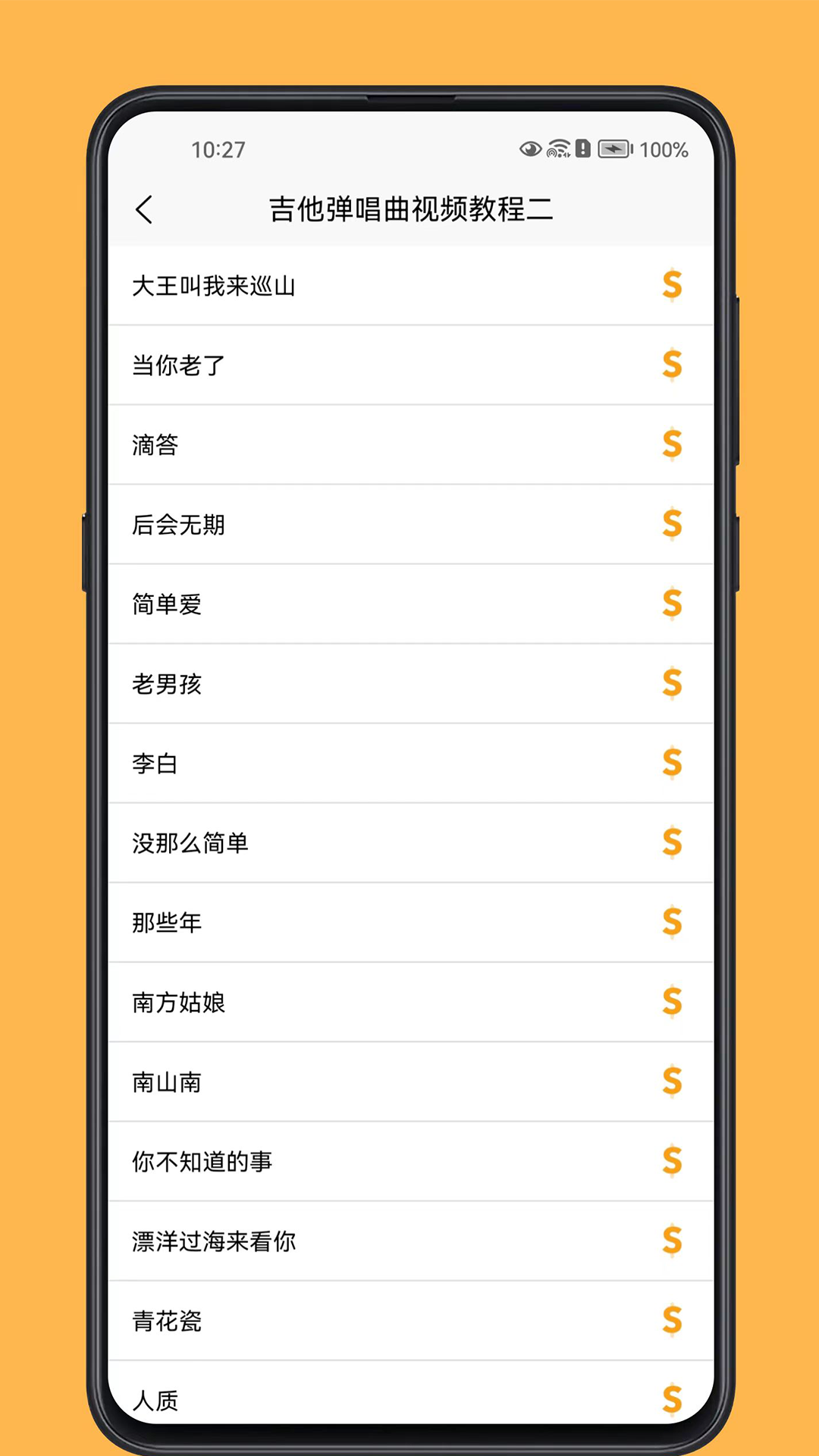 吉他宝典官方版 吉他宝典APP截图