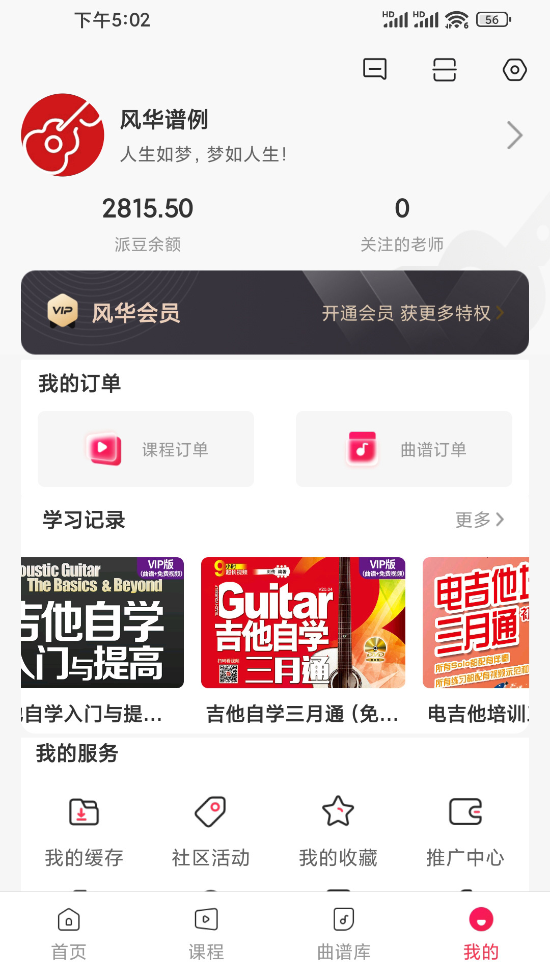 吉他风华下载介绍图