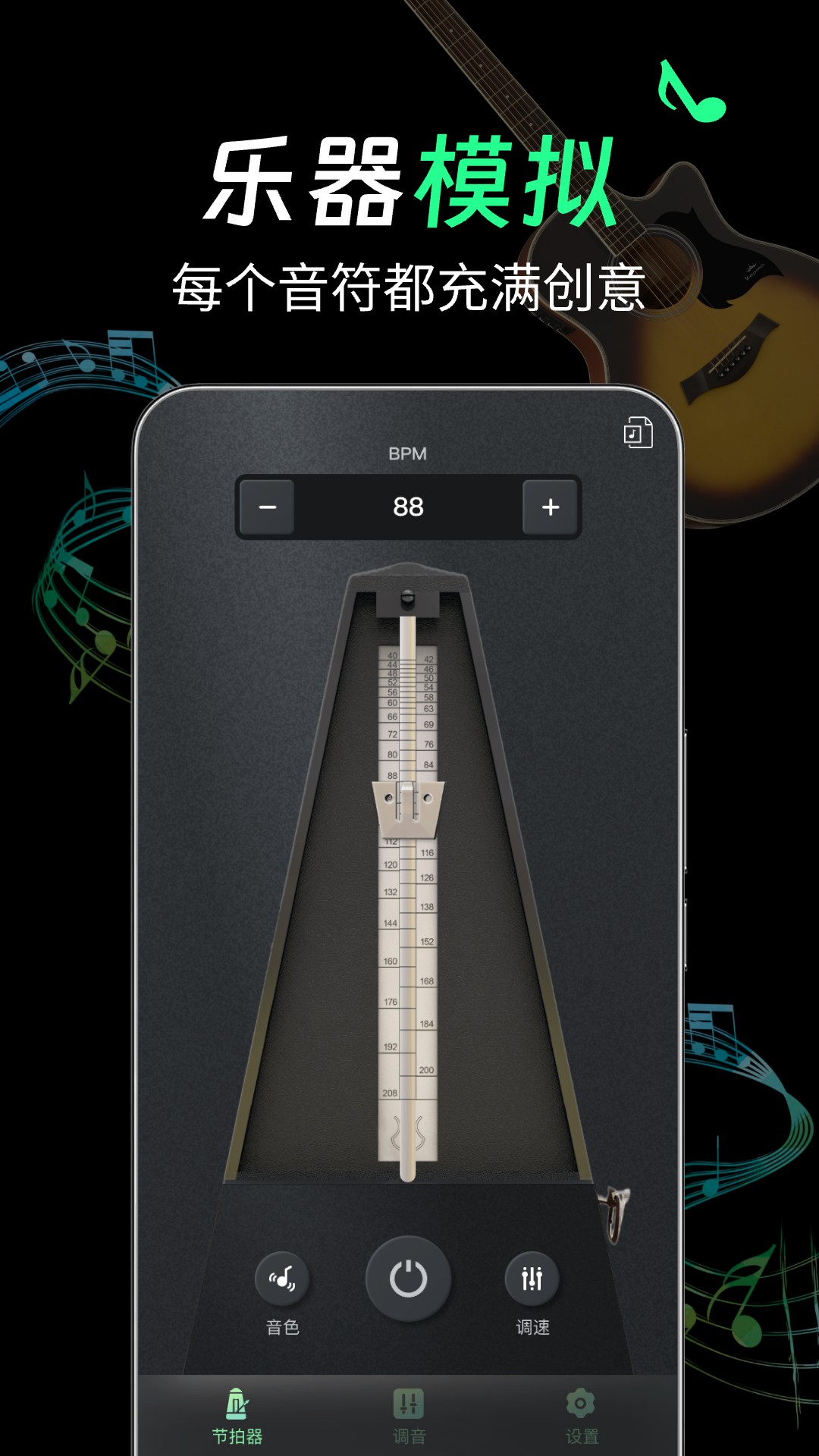 吉他Guitar调音app截图