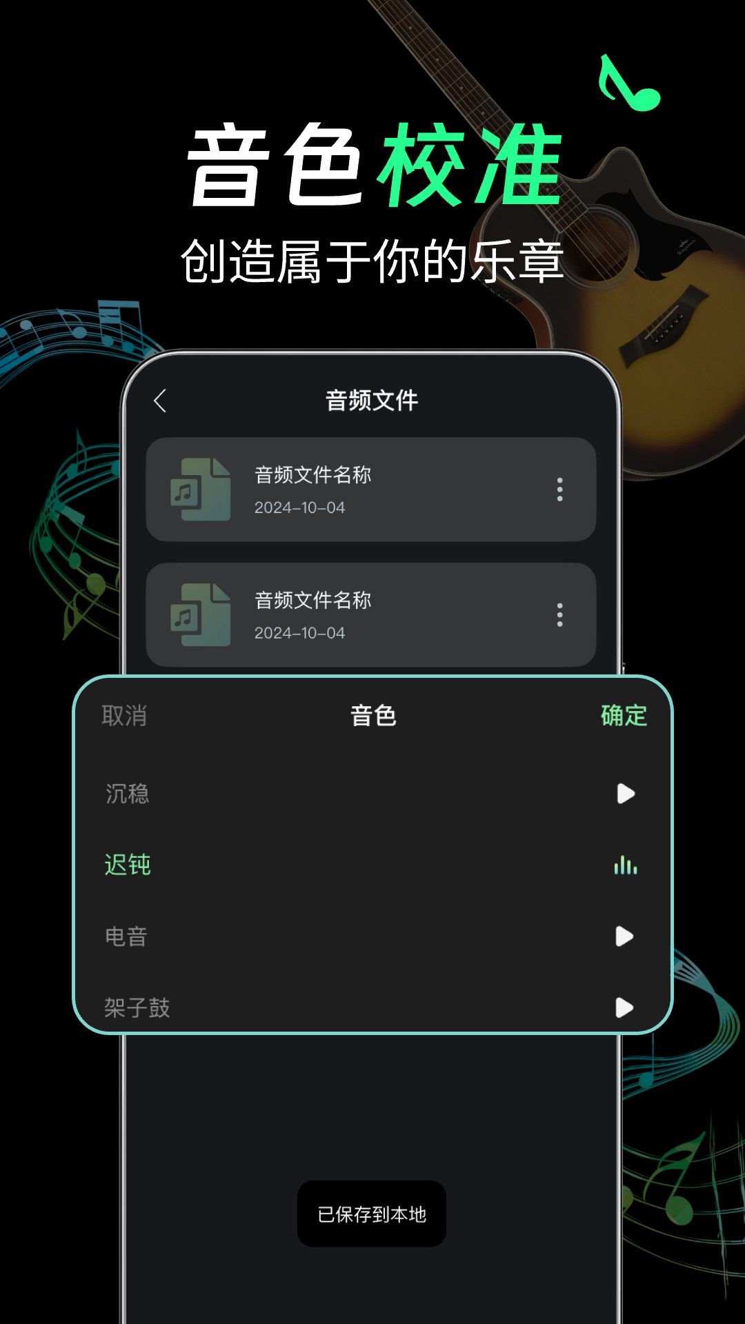 吉他Guitar调音app截图