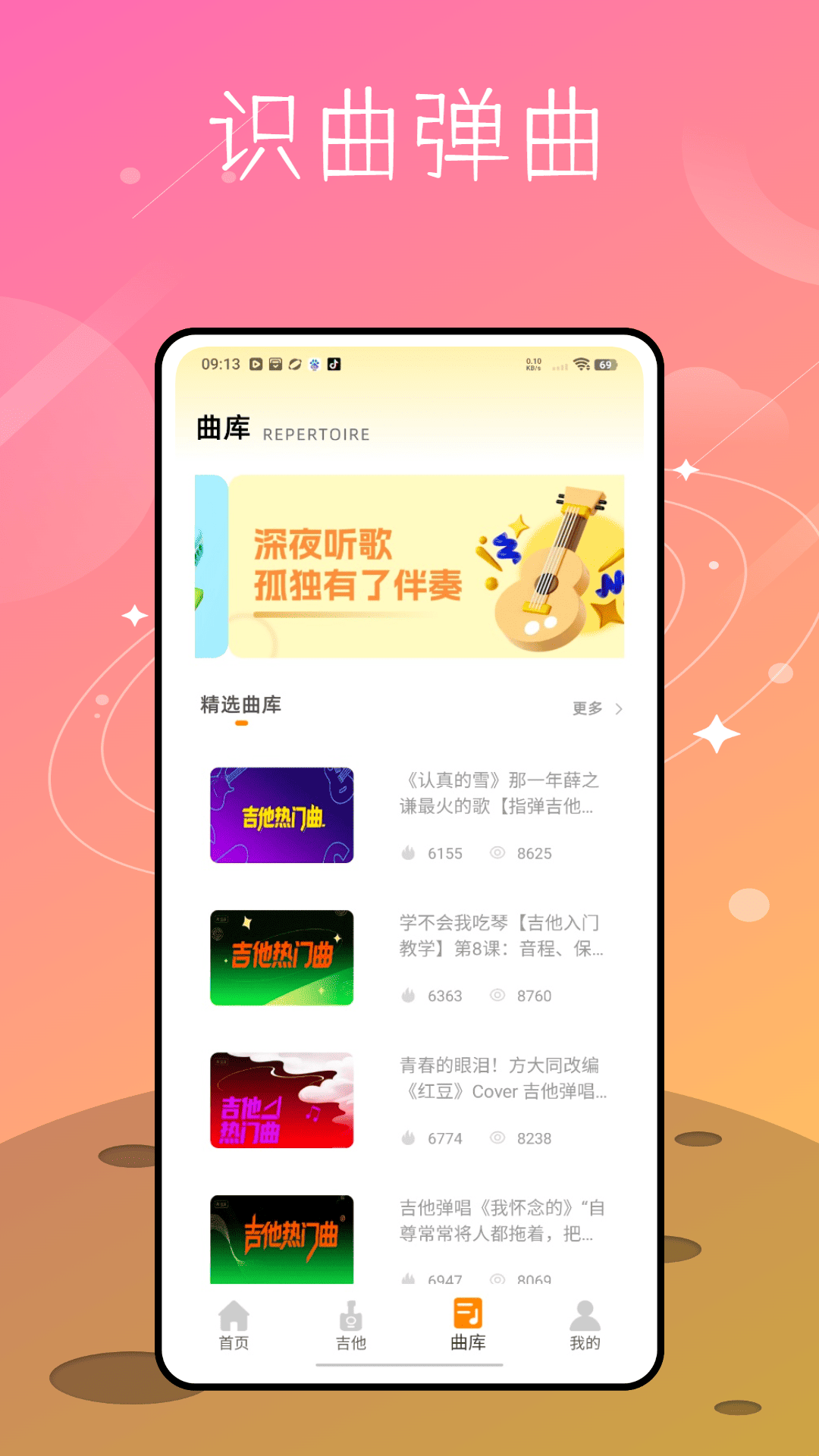吉他社下载介绍图