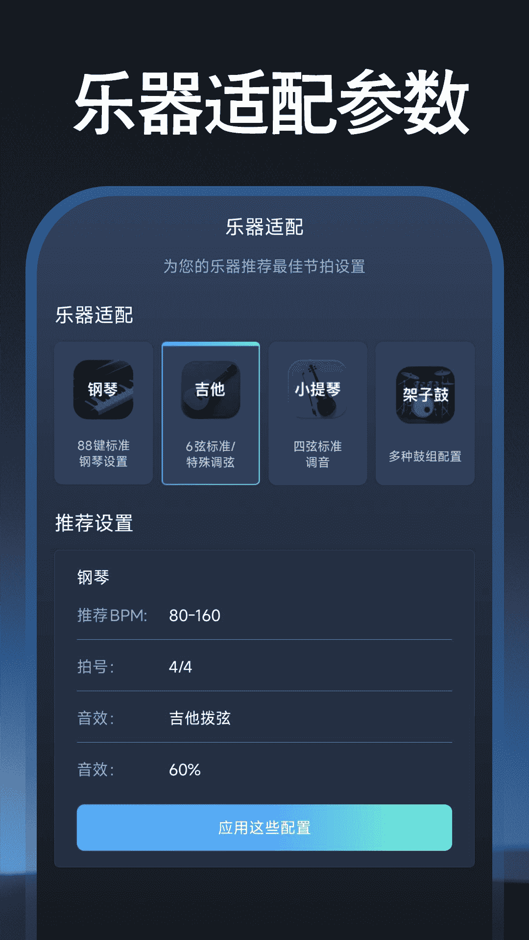 吉他调音节拍器下载介绍图