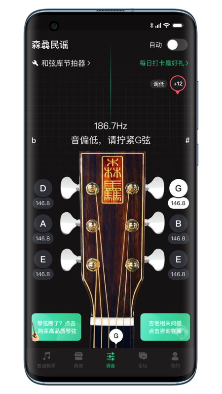 吉他调音器巅峰版官方版 吉他调音器巅峰版APP截图