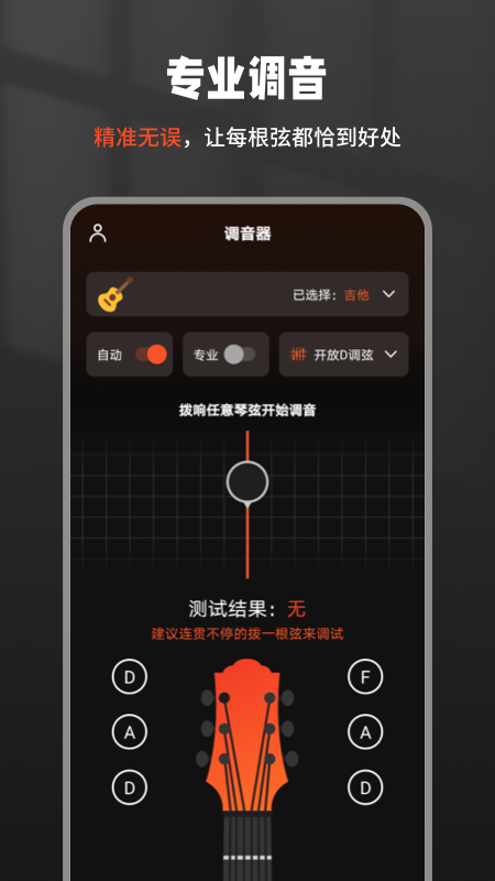 吉他调音器Tunerapp截图